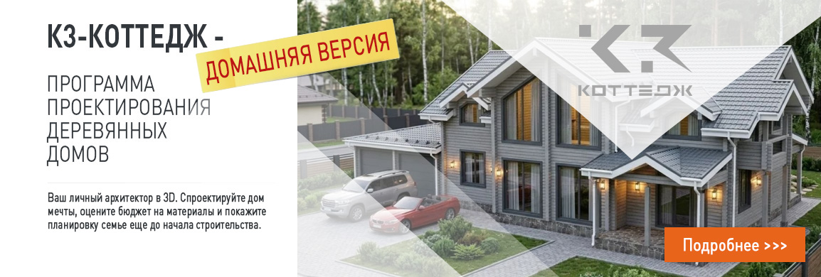 к3-Коттедж домашняя версия